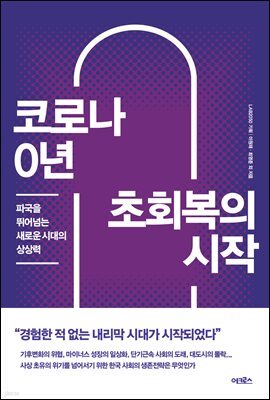 코로나 0년 초회복의 시작