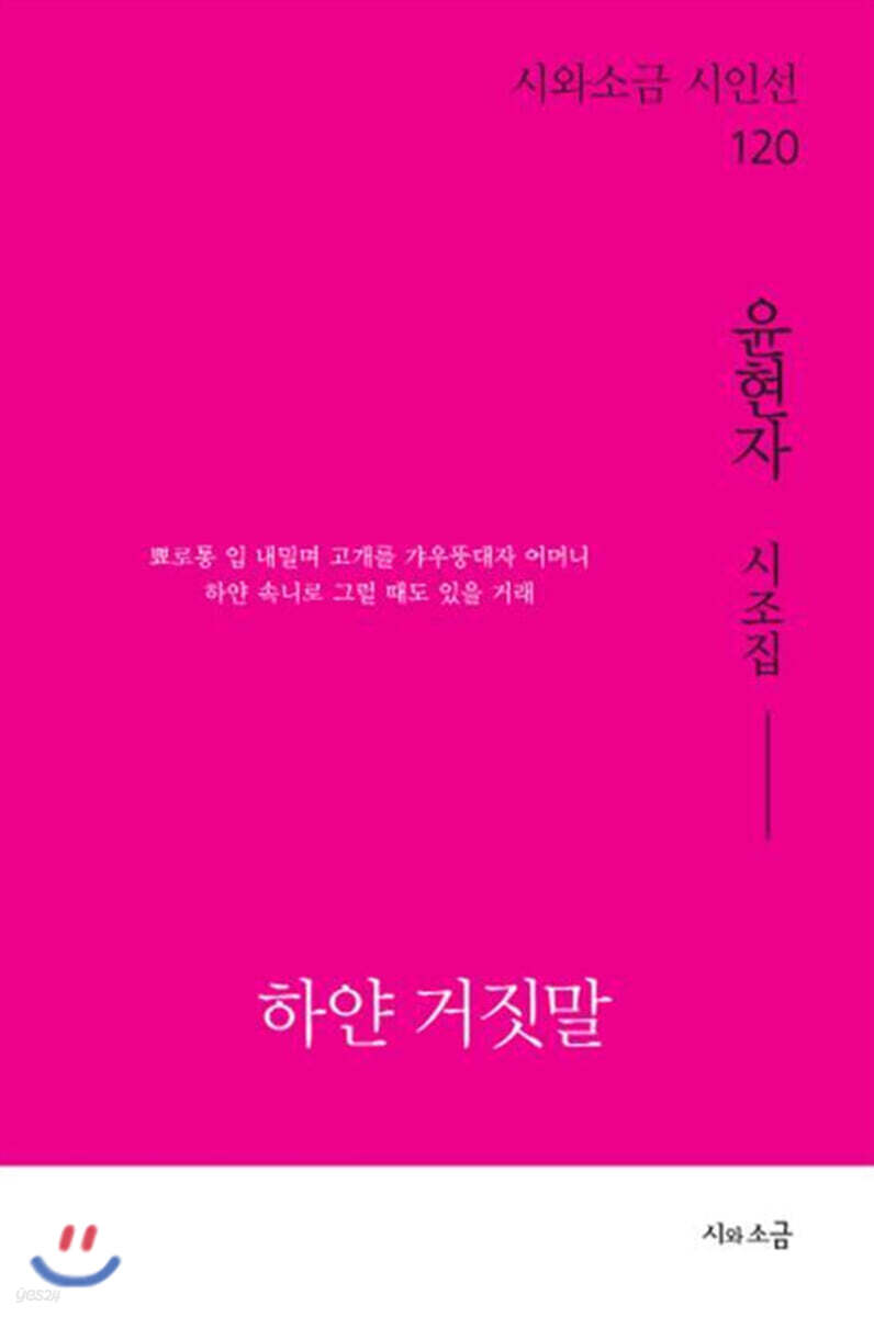 하얀 거짓말 - 예스24