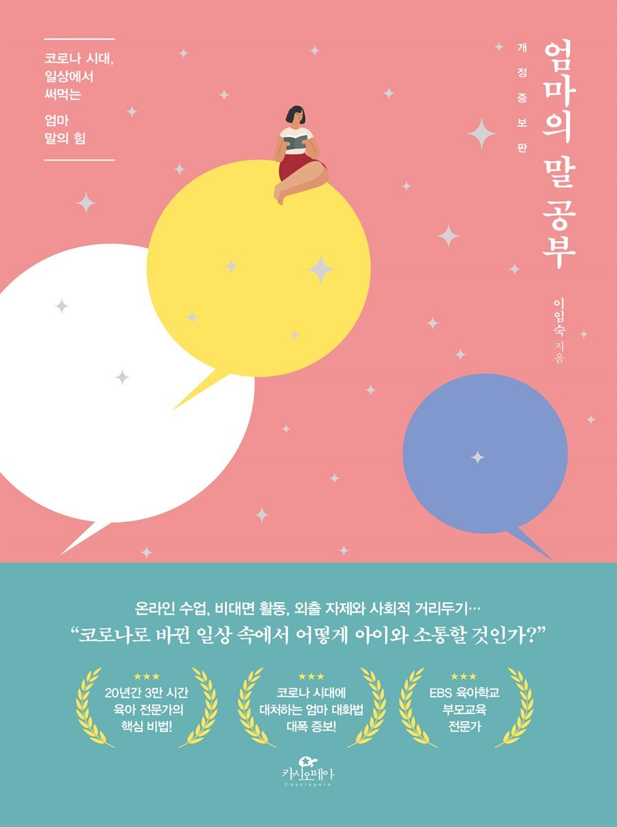 엄마의 말 공부 커버 이미지