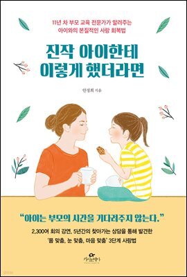 진작 아이한테 이렇게 했더라면