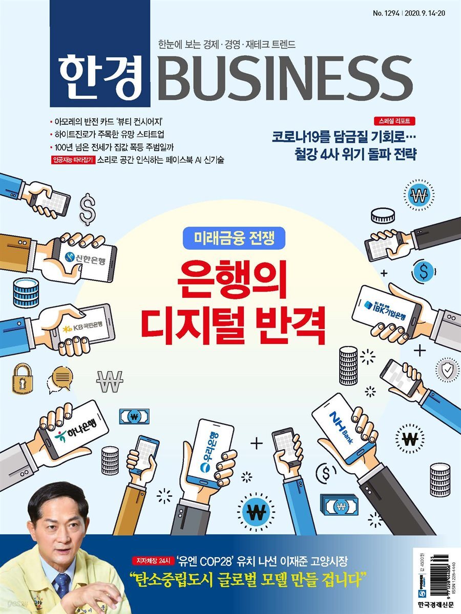 한경 BUSINESS 1294호