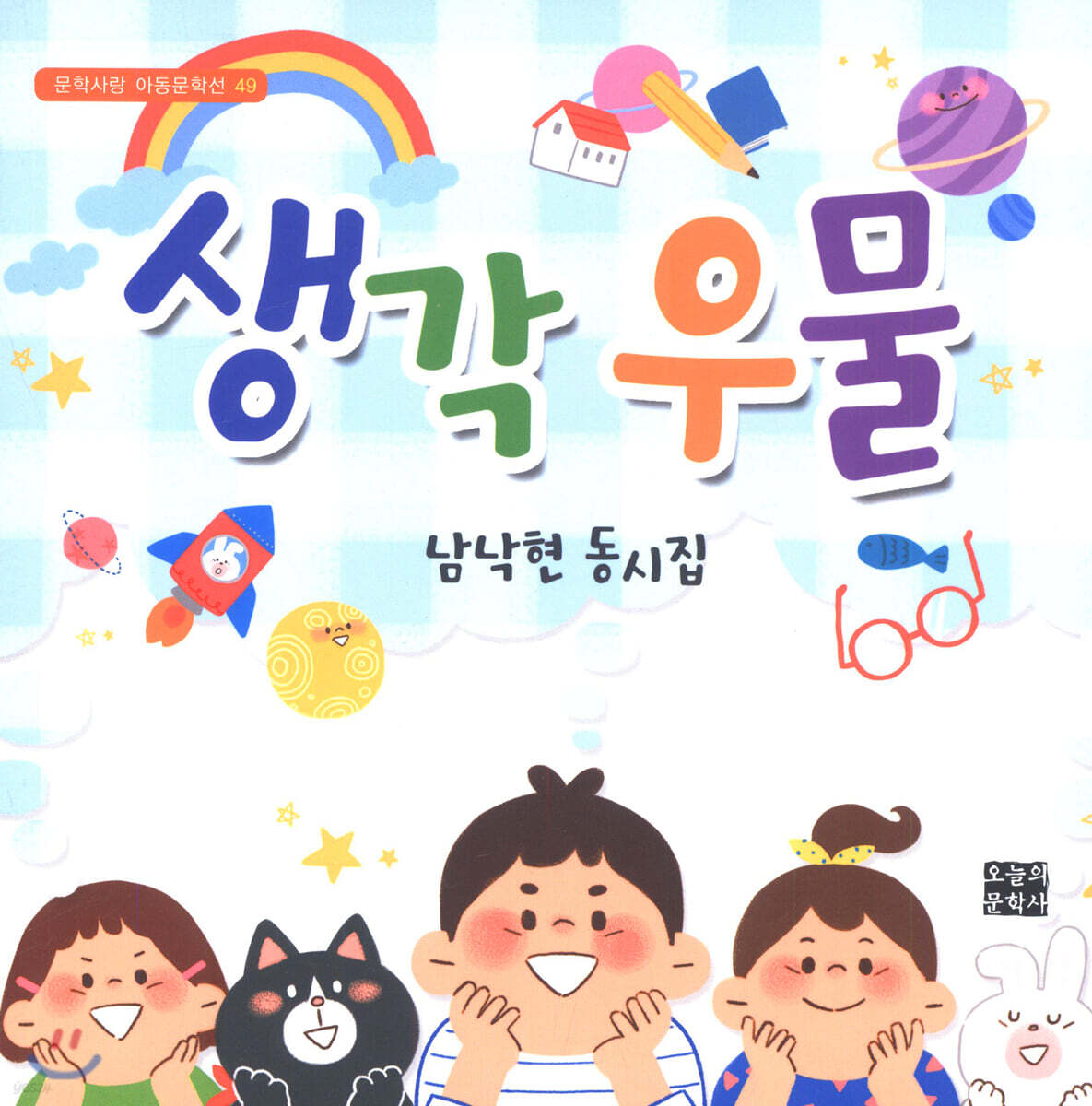생각 우물