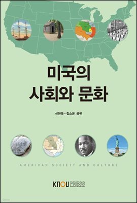 미국의사회와문화