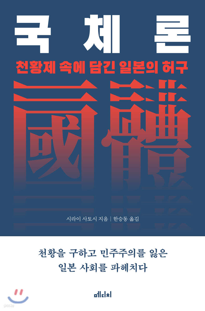 국체론