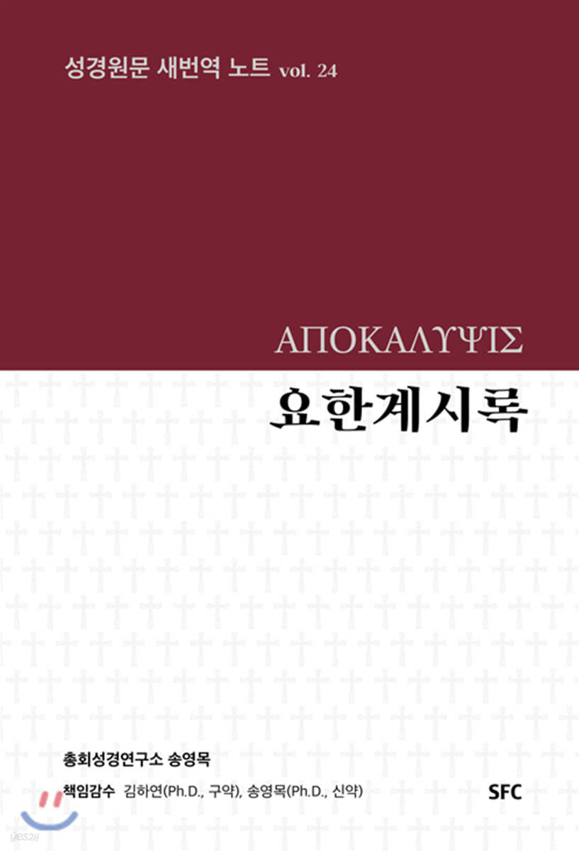 요한계시록