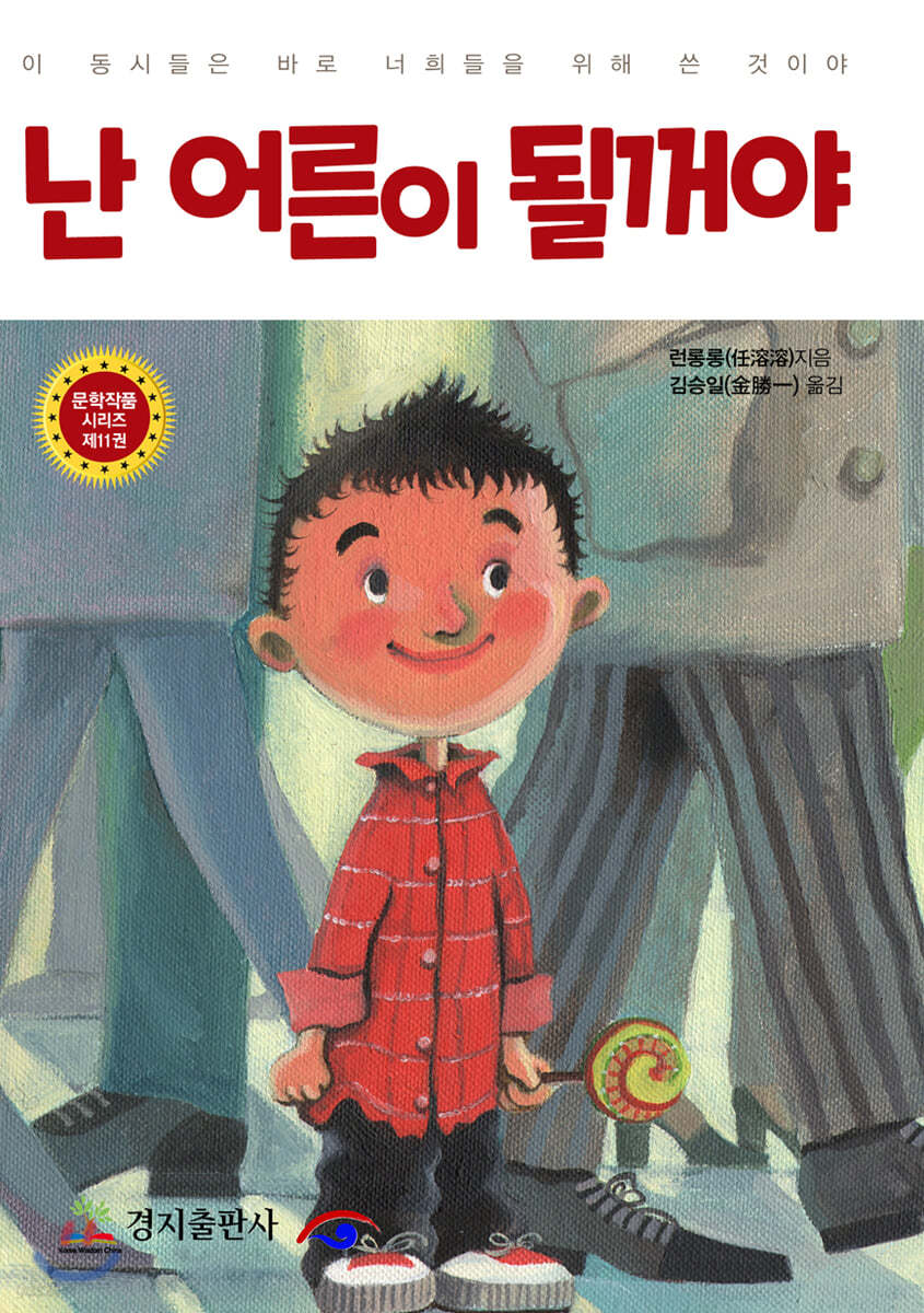 난 어른이 될꺼야