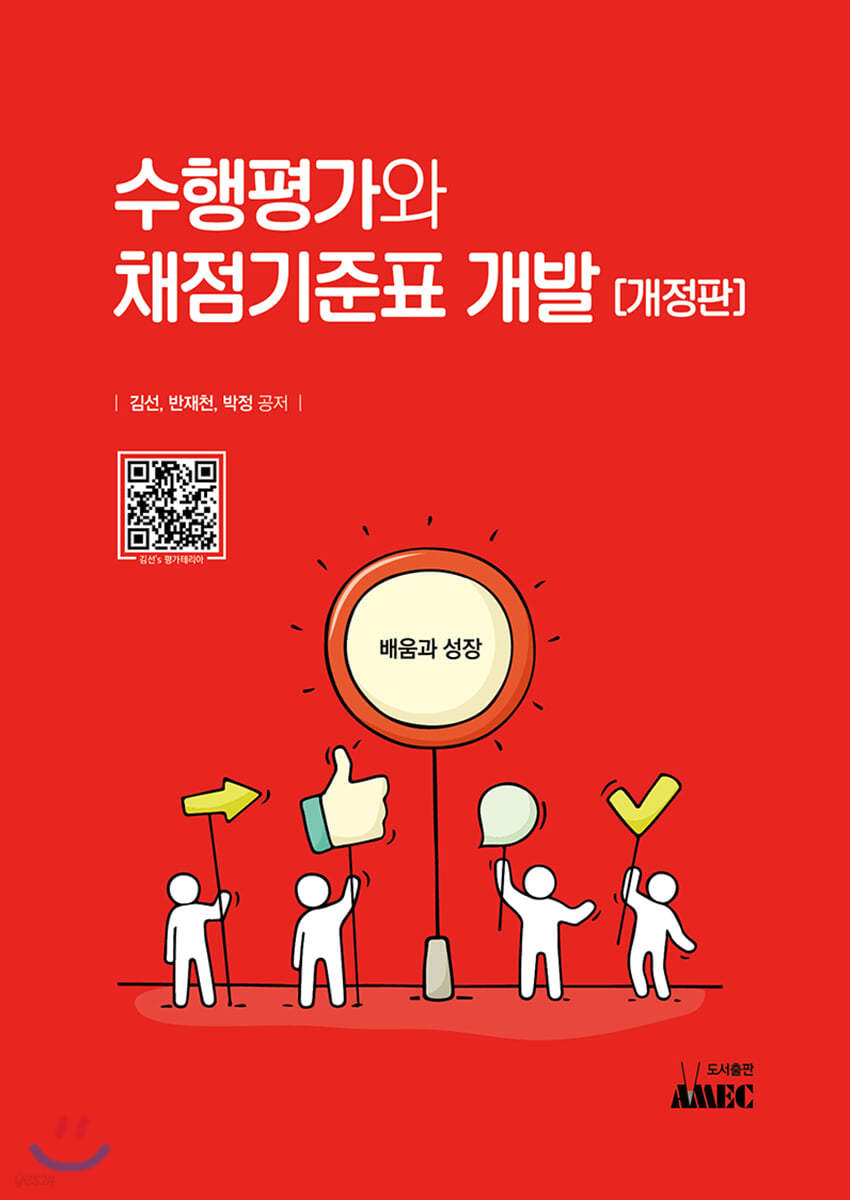 수행평가와 채점기준표 개발