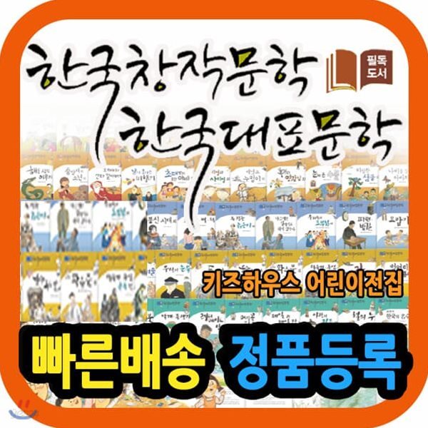 필독도서 한국창작문학 한국대표문학 베스트창작문학