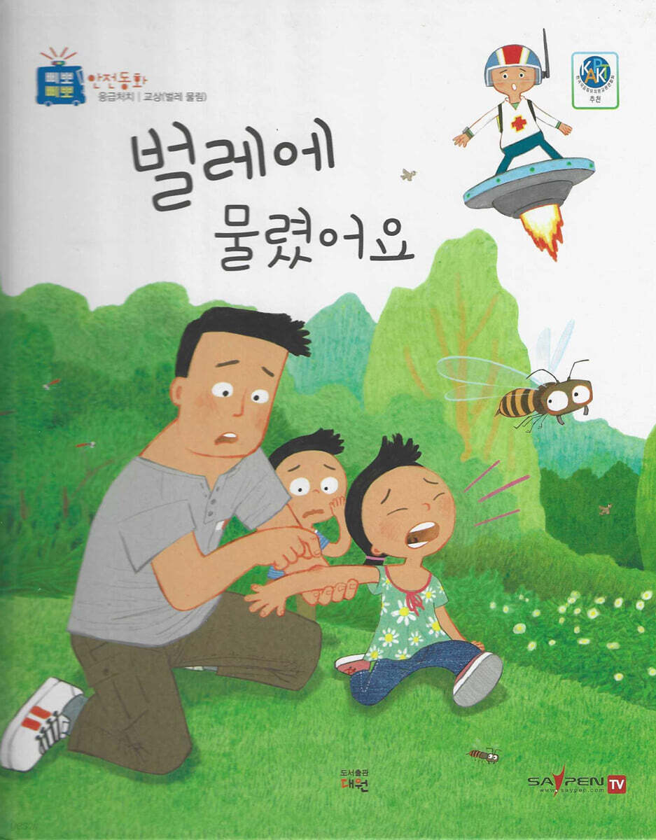 벌레에 물렸어요