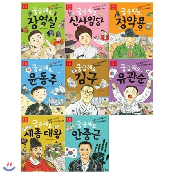 저학년 첫 역사 인물 8권 세트 (전 8권)/랜덤 사은품 증정