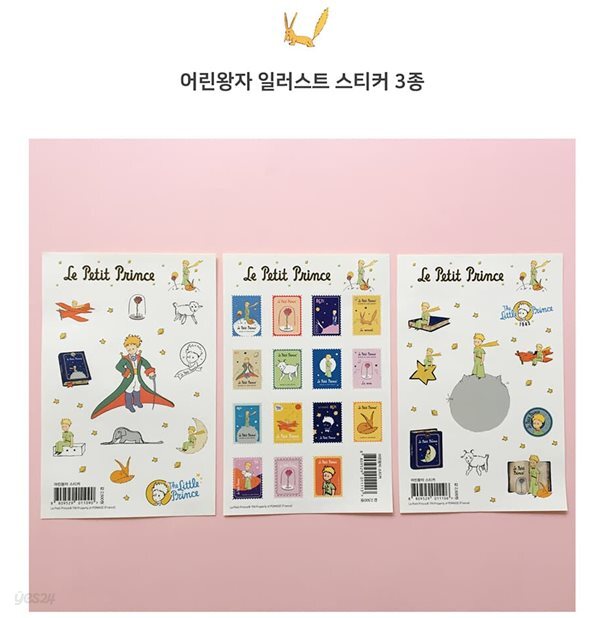 어린왕자 일러스트 스티커 (3 types)