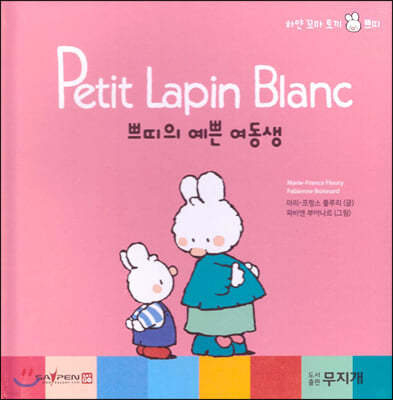 Petit Lapin Blanc Ͼ  䳢 ڶ 01 ڶ   