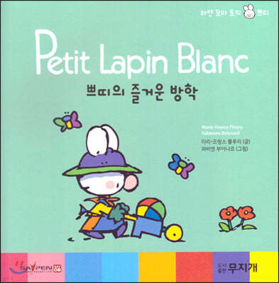 Petit Lapin Blanc Ͼ  䳢 ڶ 07 ڶ ſ 