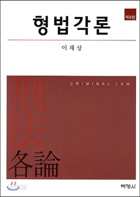 형법각론