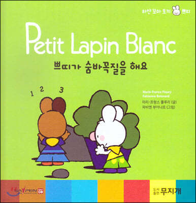 Petit Lapin Blanc Ͼ  䳢 ڶ 21 ڶ찡 ٲ ؿ