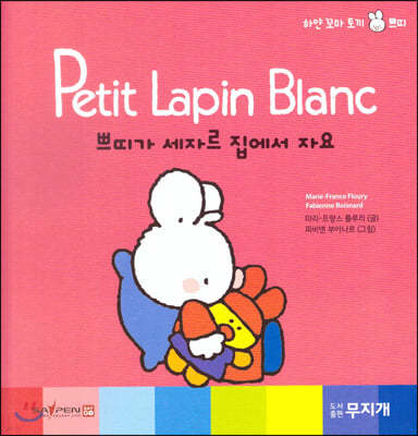 Petit Lapin Blanc Ͼ  䳢 ڶ 24 ڶ찡 ڸ  ڿ