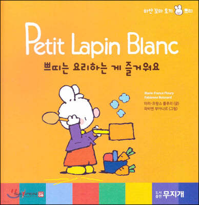 Petit Lapin Blanc Ͼ  䳢 ڶ 31 ڶ 丮ϴ  ſ