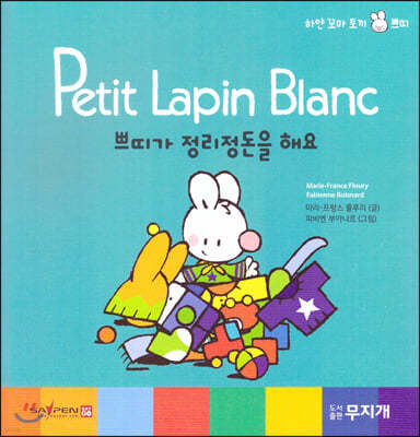 Petit Lapin Blanc Ͼ  䳢 ڶ 32 ڶ찡  ؿ