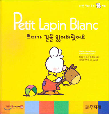 Petit Lapin Blanc 하얀 꼬마 토끼 쁘띠 34 쁘띠가 길을 잃어버렸어요