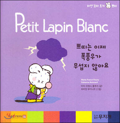 Petit Lapin Blanc Ͼ  䳢 ڶ 35 ڶ  ǳ찡  ʾƿ