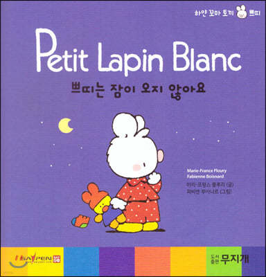 Petit Lapin Blanc Ͼ  䳢 ڶ 36 ڶ   ʾƿ