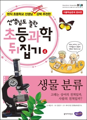 생물 분류
