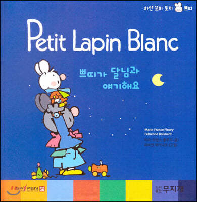 Petit Lapin Blanc Ͼ  䳢 ڶ 39 ڶ찡 ޴԰ ؿ