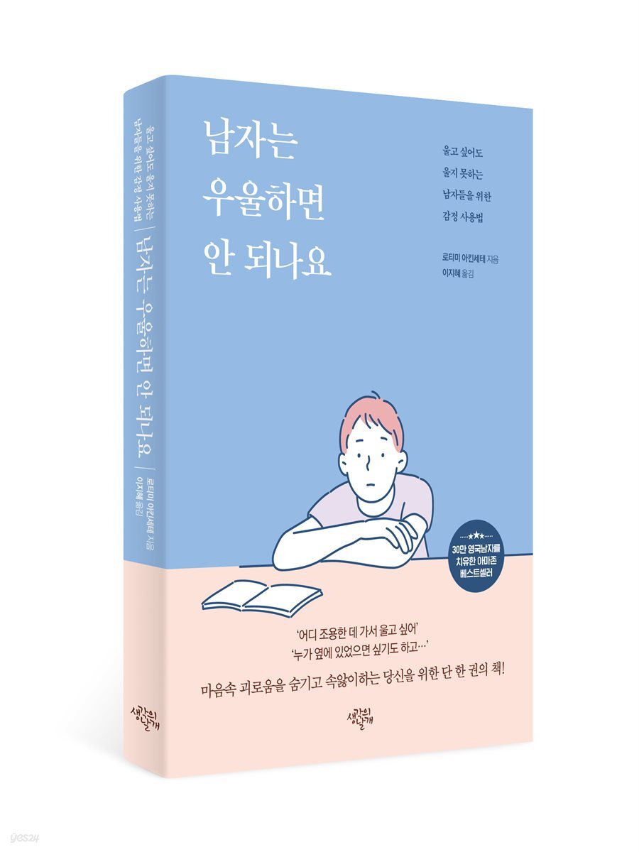 남자는 우울하면 안 되나요