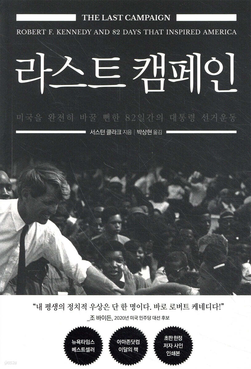 라스트 캠페인