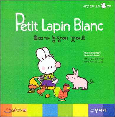 Petit Lapin Blanc Ͼ  䳢 ڶ 51 ڶ찡 忡 