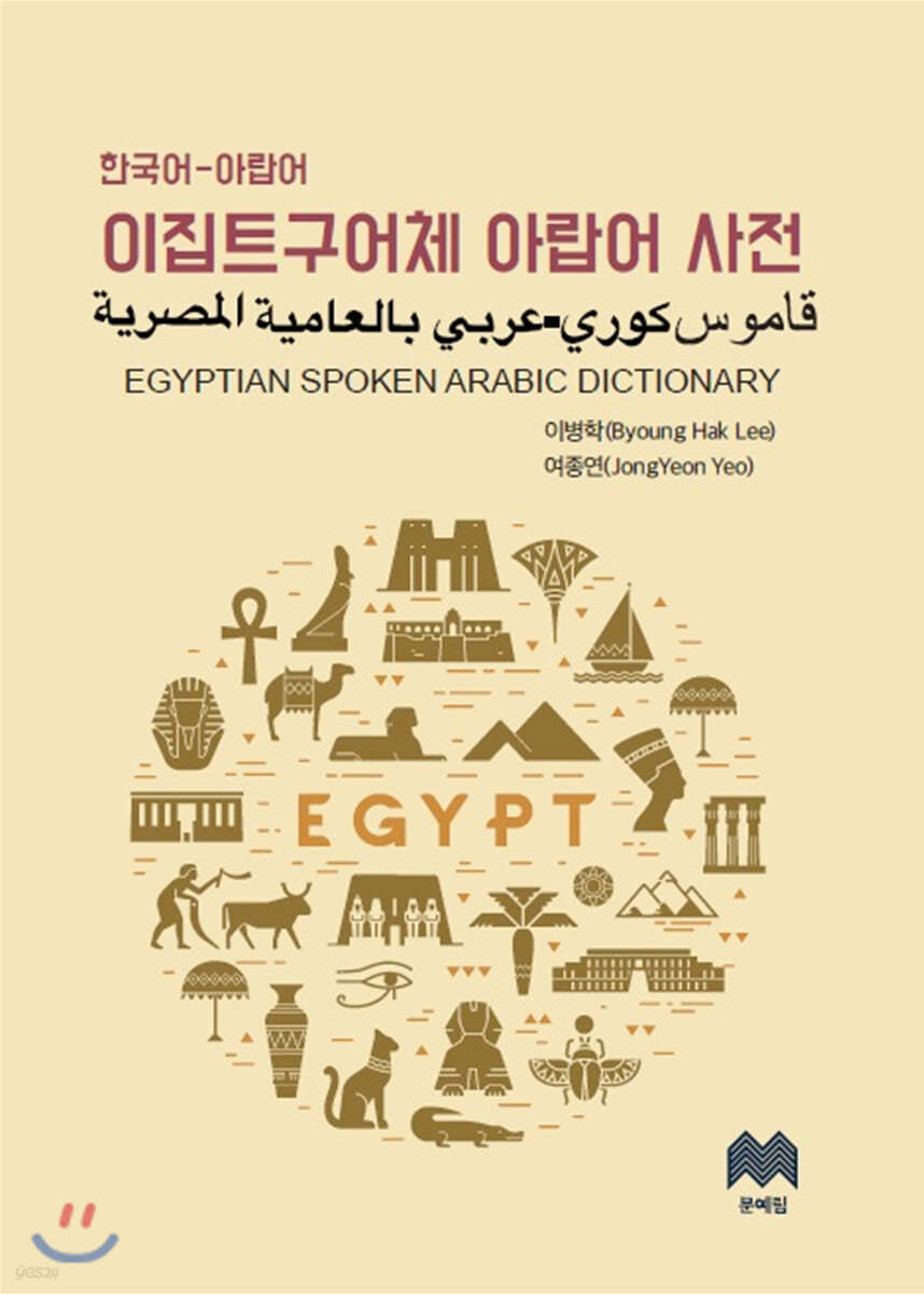 이집트 구어체 아랍어 사전