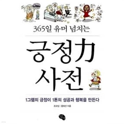 긍정力 사전