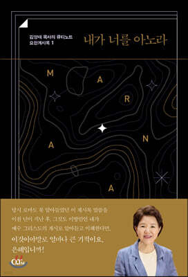 내가 너를 아노라