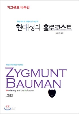 현대성과 홀로코스트