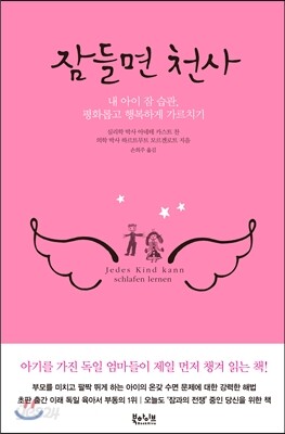 잠들면 천사