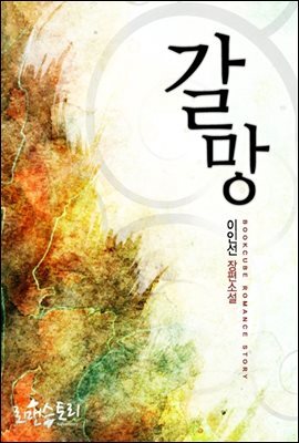 갈망