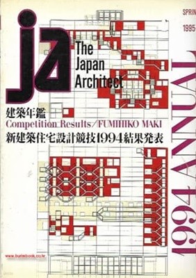 (일본건축) The Japan Architect  1995-1 1994 ANNUAL(건축연감)