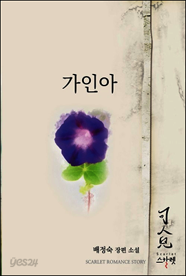가인아
