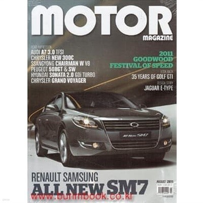 모터 매거진 2011년-8월호 (카 튜닝 포함) 전2권 (MOTOR Magazine & Car Tuning)