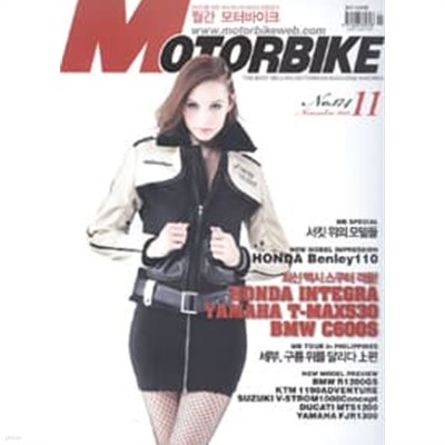 월간 모터바이크 2012년-11월호 No 174 (MOTORBIKE)