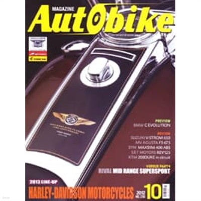 오토바이크 2012년-10월호 NO 230 (AUTOBIKE)