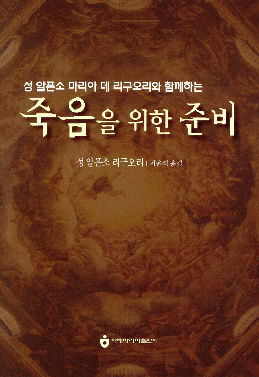 죽음을 위한 준비