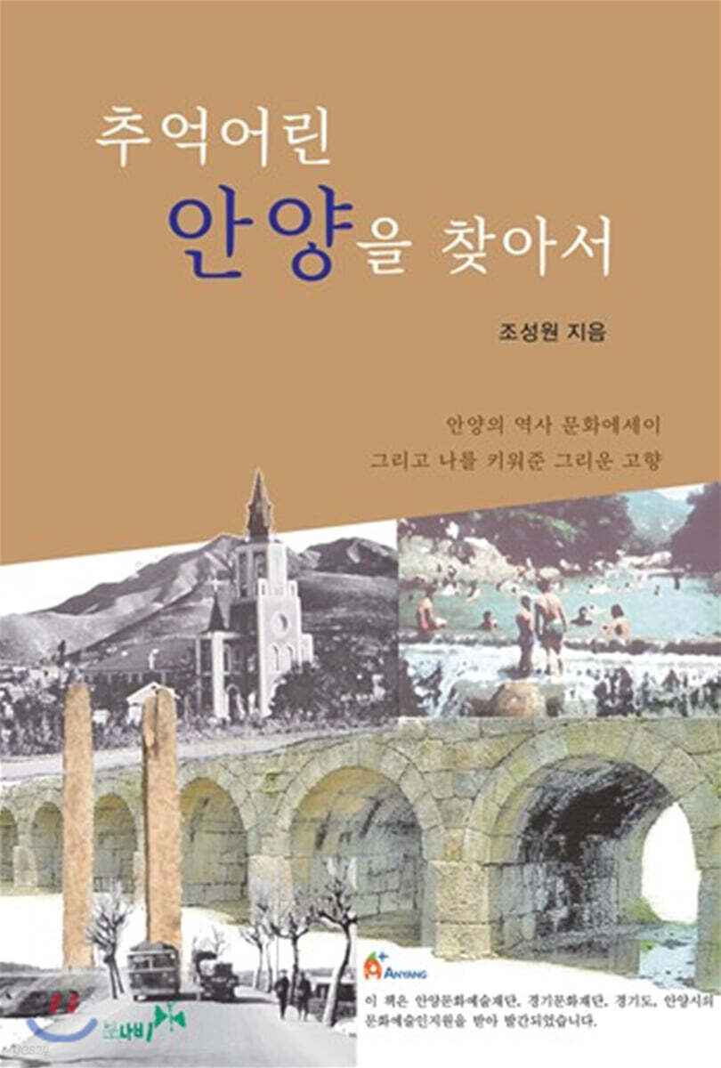 추억어린 안양을 찾아서