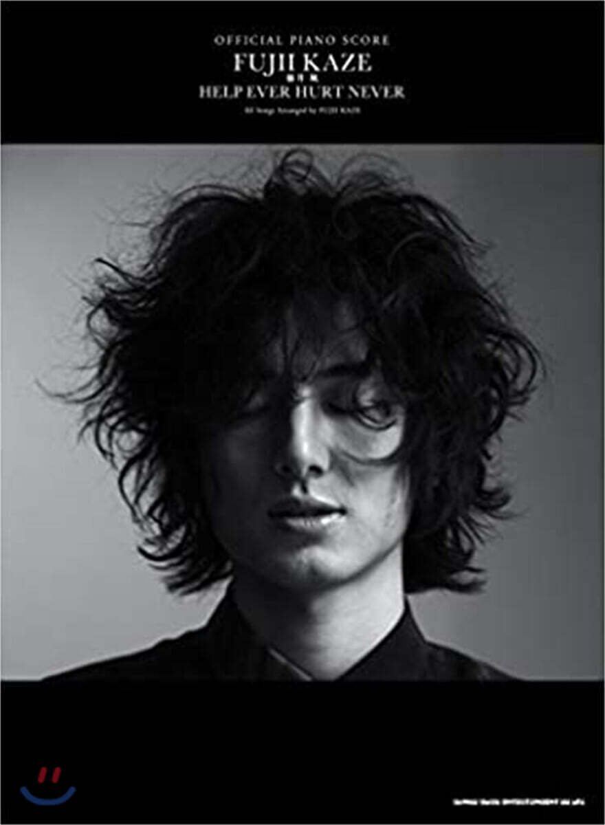 オフィシャル.ピアノスコア 藤井 風「HELP EVER HURT NEVER」