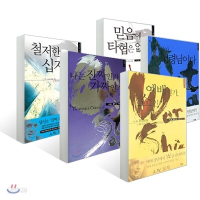 A. W. 토저 베스트 세트