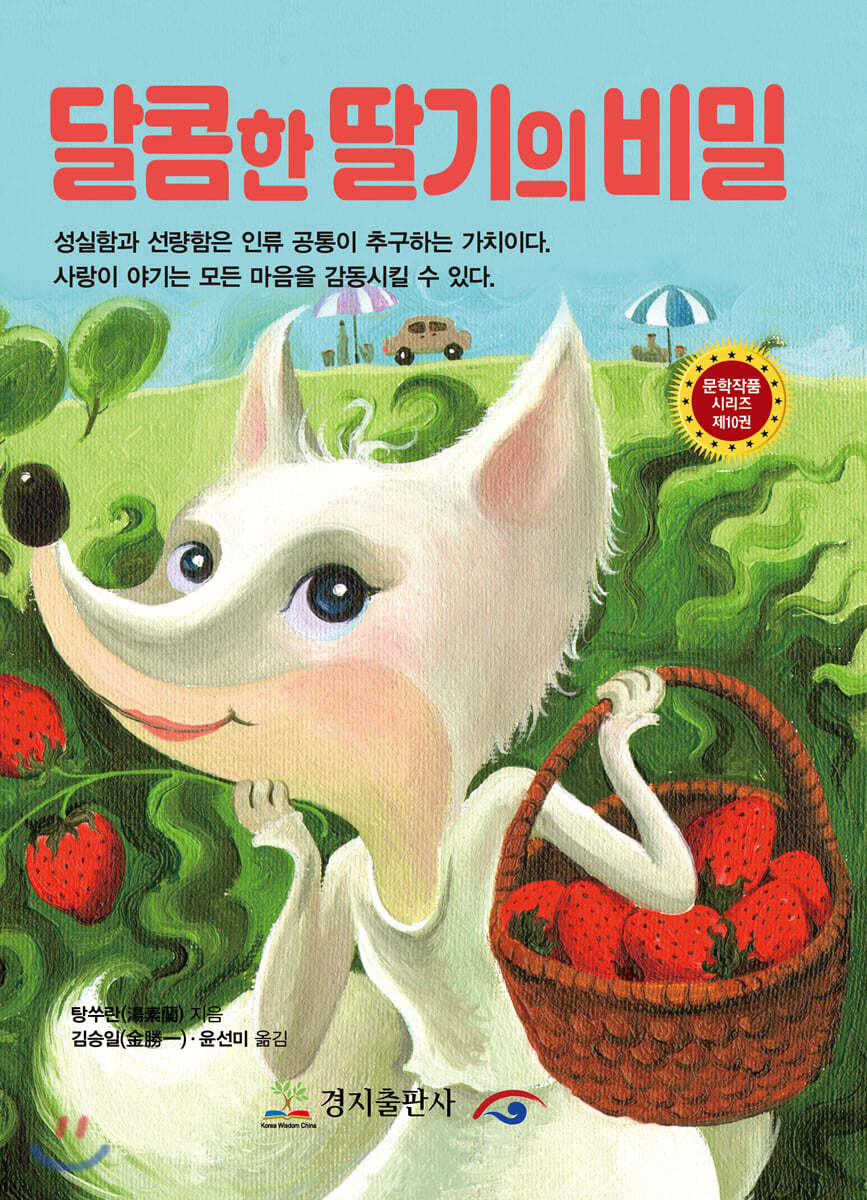 달콤한 딸기의 비밀