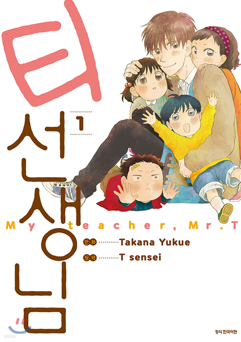 [대여] 티 선생님 1