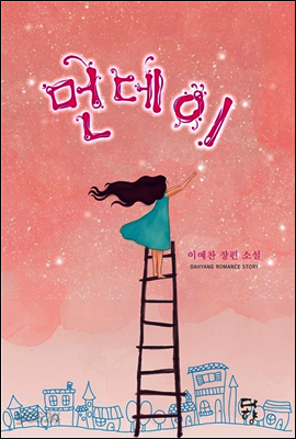 먼데이