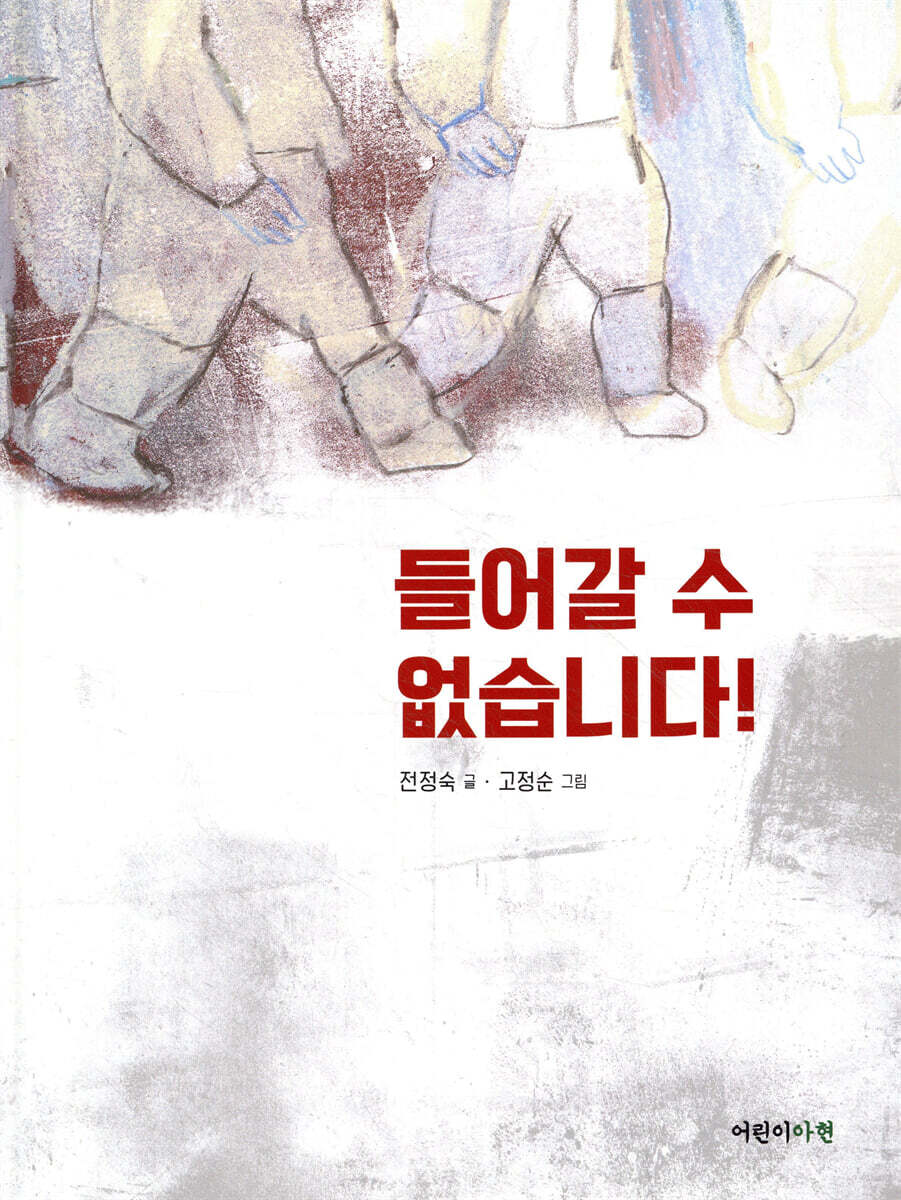 들어갈 수 없습니다!