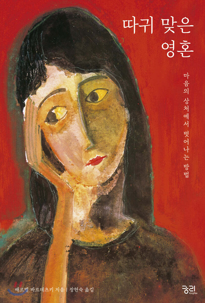 따귀 맞은 영혼